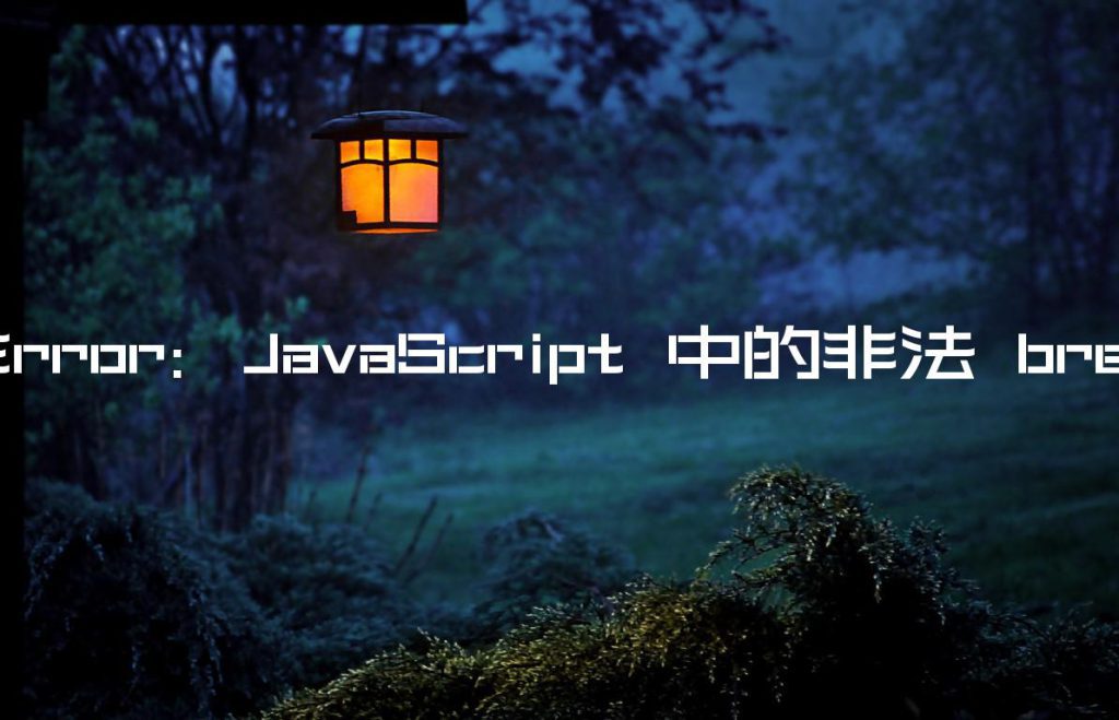syntaxerror-javascript-break
